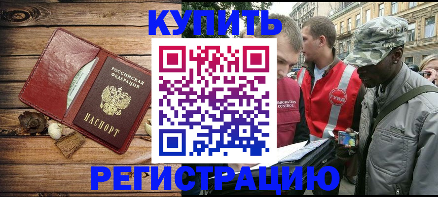 временная прописка в Калачинске